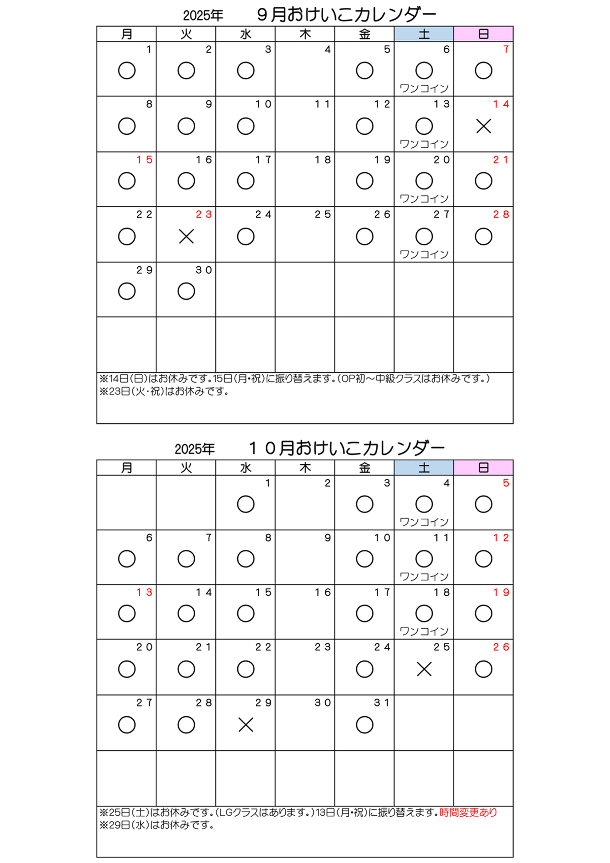 おけいこカレンダー9・10月