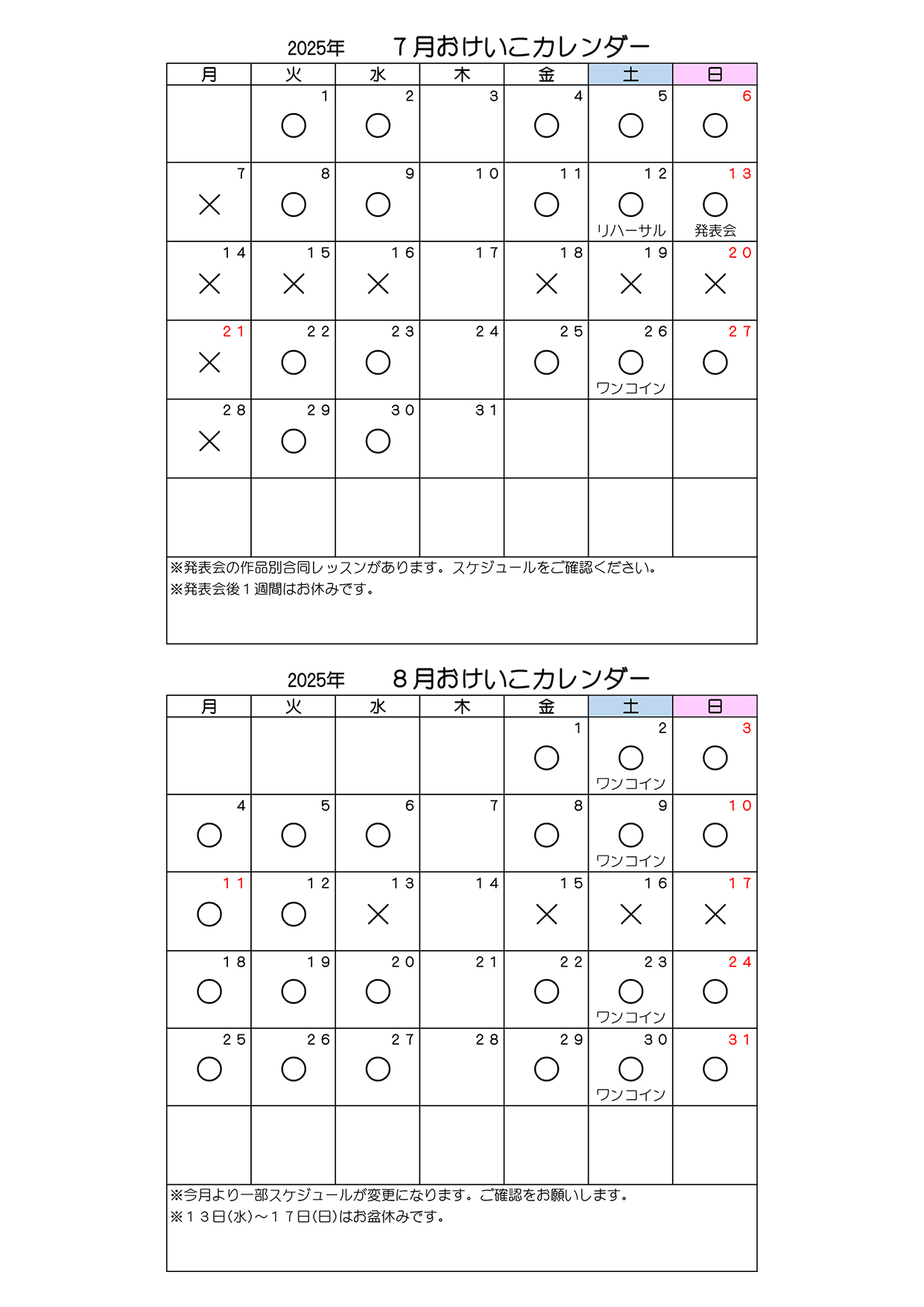 おけいこカレンダー7･8月
