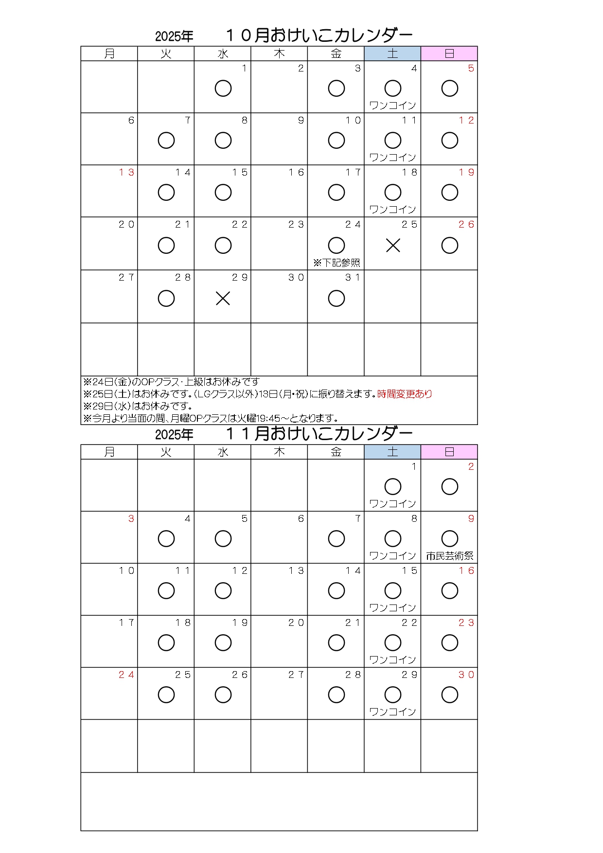 おけいこカレンダー10・11月