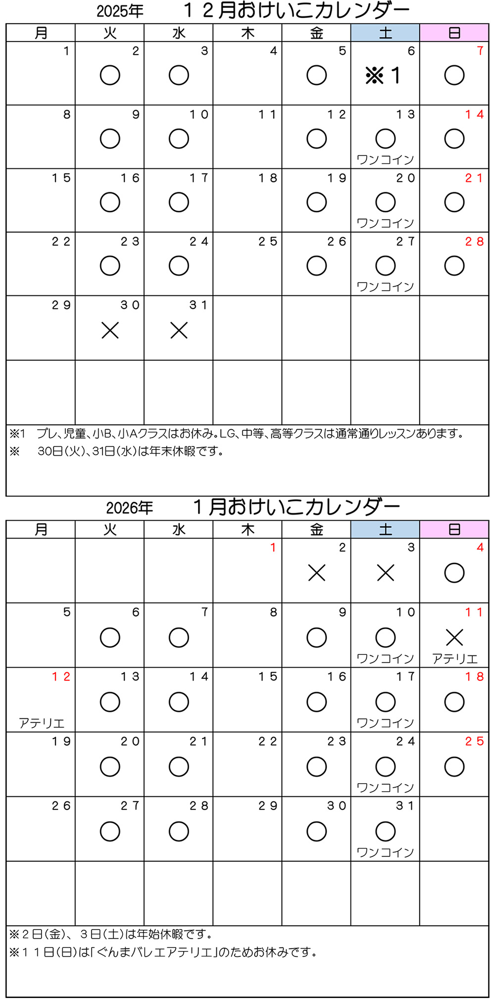 おけいこカレンダー12・1月