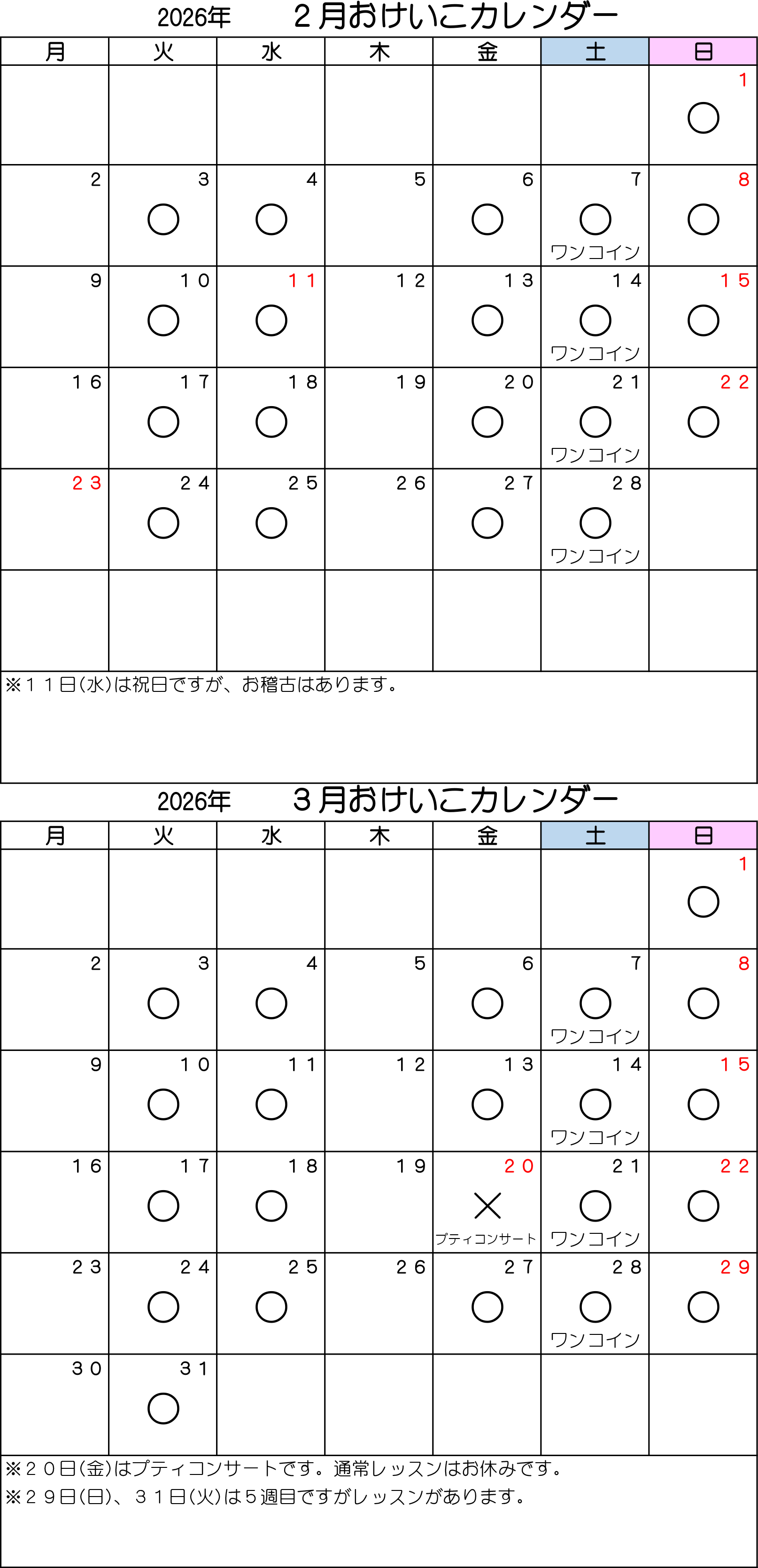 おけいこカレンダー2・3月