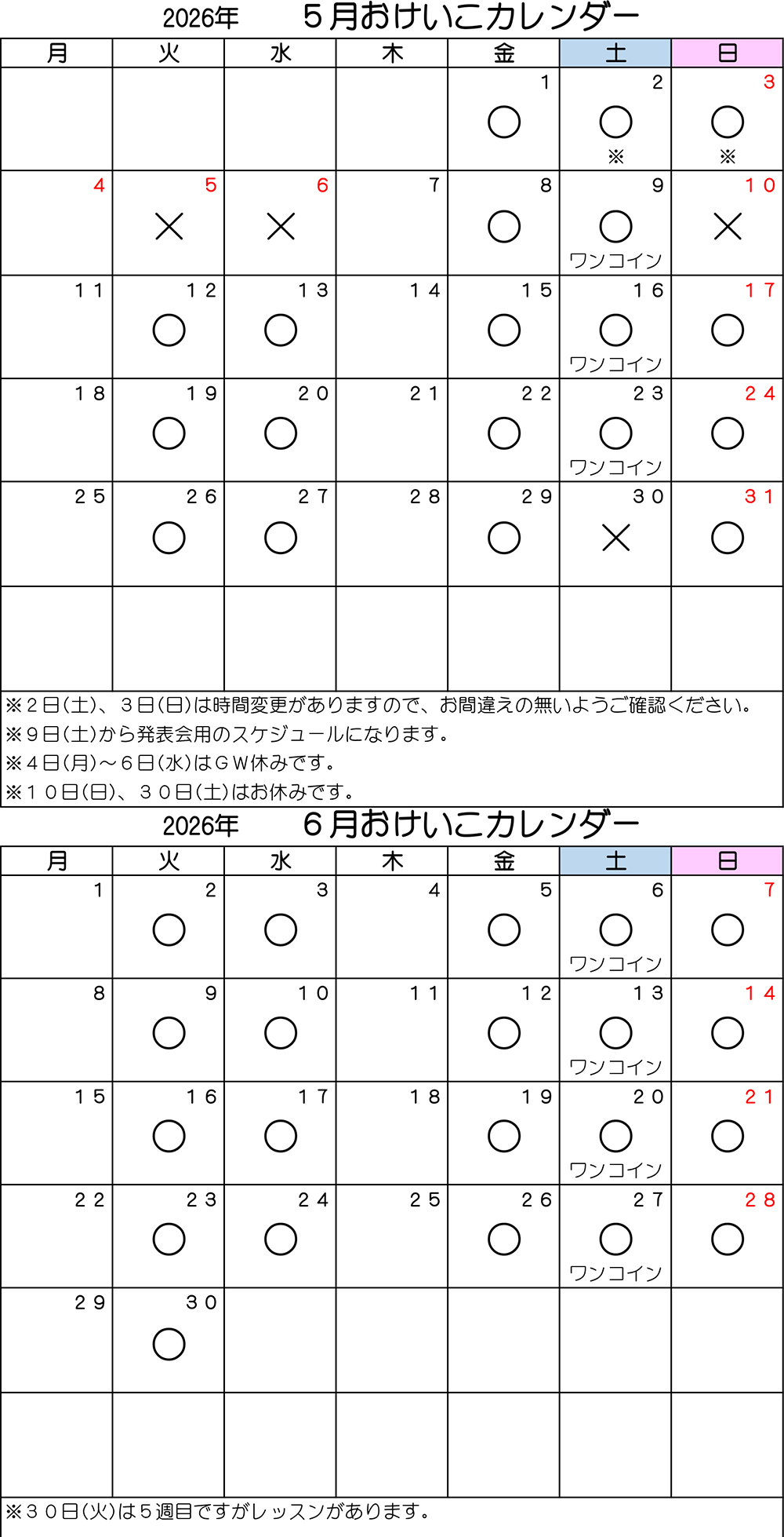 おけいこカレンダー5・6月