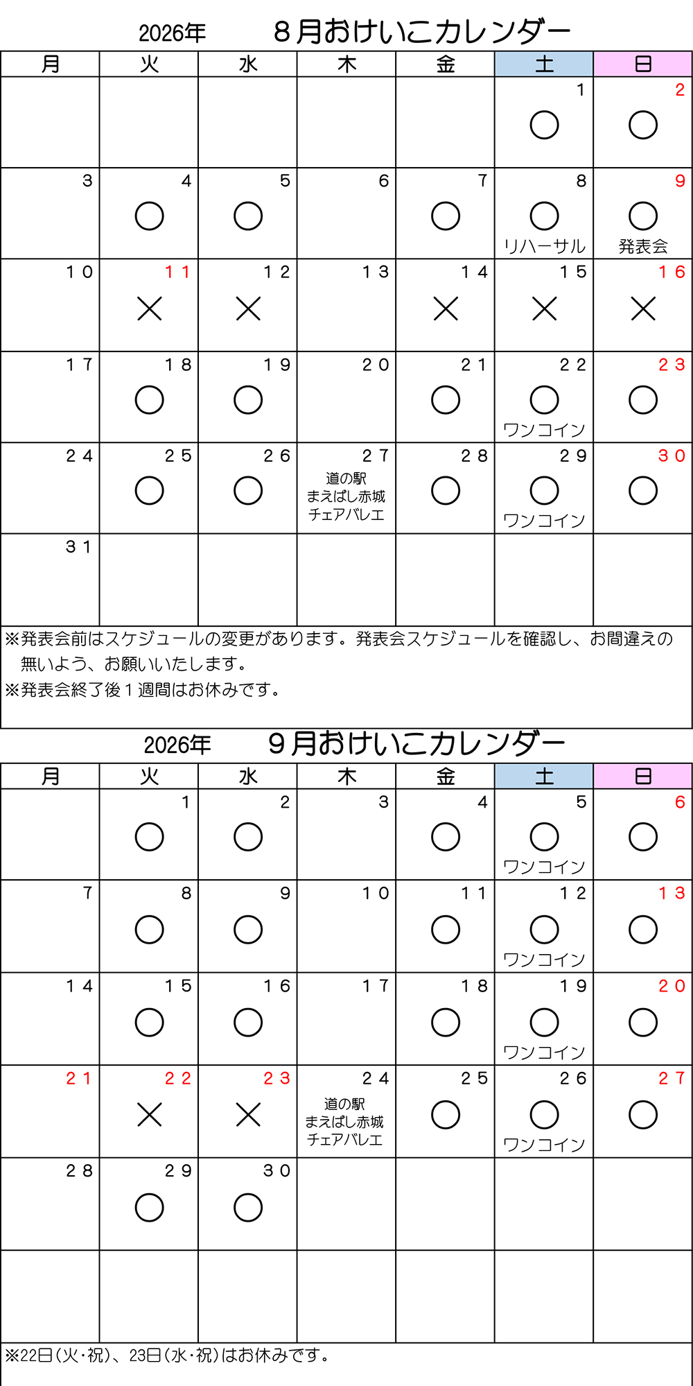 おけいこカレンダー8月・9月