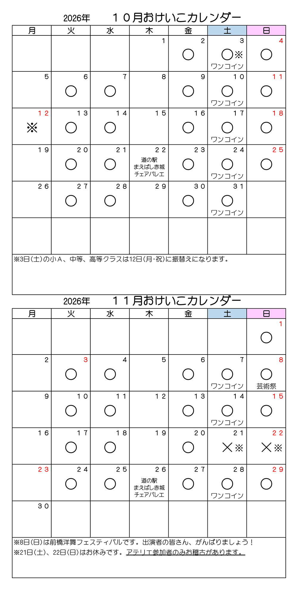 おけいこカレンダー10月・11月