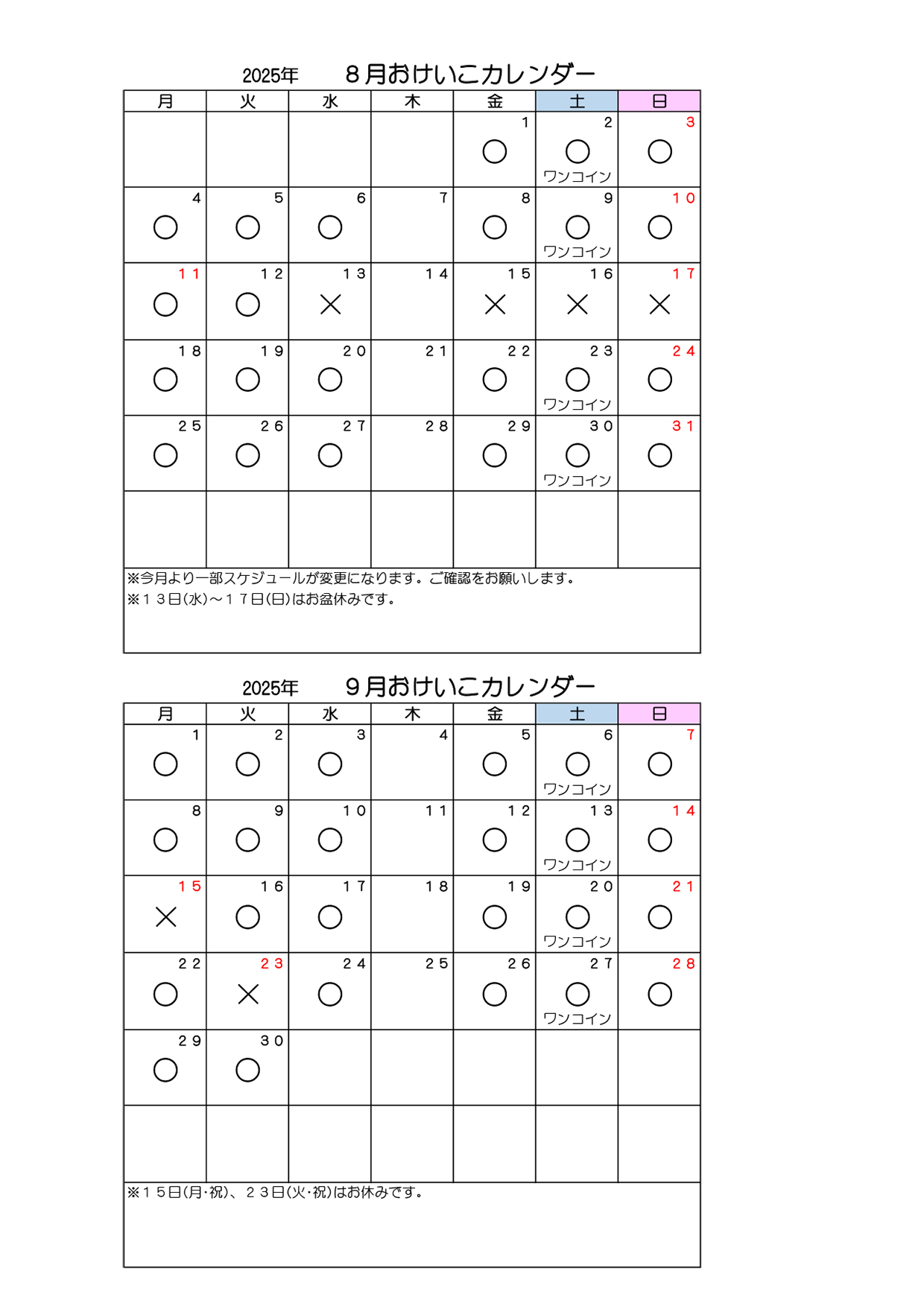 おけいこカレンダー8･9月