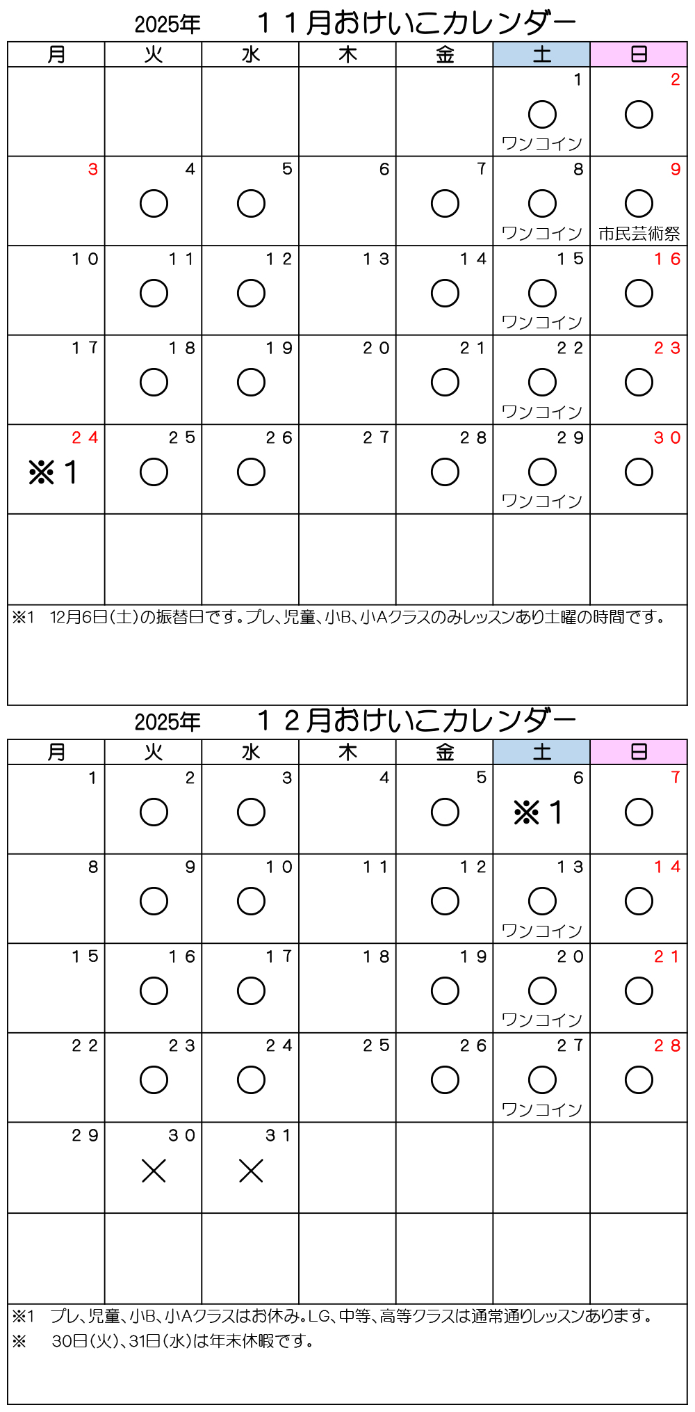おけいこカレンダー11・12月
