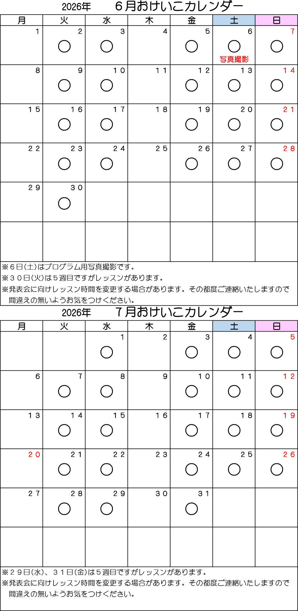 おけいこカレンダー6・7月